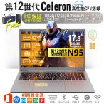 ショッピングノートパソコン office搭載 windows11 保証付 新品 ノートパソコン ノートPC WPS Office搭載 Windows11 Intel Celeron 第12世代 16GB SSD512GB 17.3型 テンキー付 指紋認証 xt173 初期設定済 送料無料