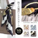 【営業日のみ出荷】シルクスカーフ バッグ用スカーフ シルク100％ スカーフ バッグ シルク バッグ 正方形 スカーフ　プリントスカーフ