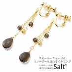 揺れるイヤリングレディース天然石スモーキークォーツK14GFゴールドフィル...