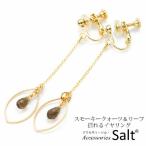 スモーキークォーツリーフK14GFゴールドフィルドチェーン揺れるイヤリング...