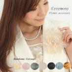 コサージュ 入学式 卒業式 結婚式 フォーマル