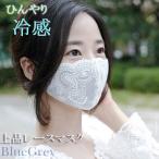 レース マスク 接触冷感 マスクケース 付 ひんやり 涼しい 吸水速乾 クール 冷感 夏 洗える 可愛い おしゃれ レースマスク