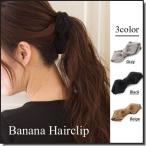 リボン バナナクリップ ブラック ヘア クリップ ヘアアクセサリー