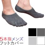 フットカバー  5本指ソ