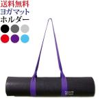 ヨガマット ホルダー マット ストラップ かわいい ダンス ピラティス
