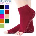 Yahoo! Yahoo!ショッピング(ヤフー ショッピング)スポーツソックス 靴下 5本指 滑り止め 付き ピラティス
