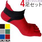 5本指ソックス ランニングソックス 5本指 メンズ 4足 スポーツソックス