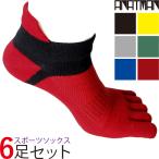 あすつく 5本指ソックス ランニングソックス 5本指 メンズ 6足 スポーツソックス