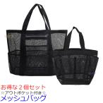 ショッピングビーチバッグ ビーチバッグ メッシュバッグ メッシュ レディース