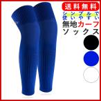 サッカー ソックス メンズ カーフソックス カーフスリーブ レディース
