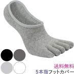 5本指 ソックス フット