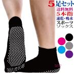 スポーツ ソックス 5足 5本指ソックス 滑り止め 付き 靴下 ランニング ヨガ ピラティス