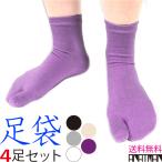 Yahoo! Yahoo!ショッピング(ヤフー ショッピング)足袋 レディース ソックス 足袋ソックス 靴下 4足 ショートソックス