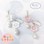  боль . нет серьги ... жемчуг × маленький цветок гонки Kids pina шоко pr