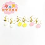 Yahoo! Yahoo!ショッピング(ヤフー ショッピング)痛くないイヤリング スイート金平糖キッズピナチョコ　子供用イヤリング　ピナチョコ pr