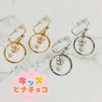  боль . нет серьги кольцо цветок Kids pina шоко 