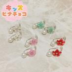 Yahoo! Yahoo!ショッピング(ヤフー ショッピング)痛くないイヤリング  五弁フラワー かわいい キッズピナチョコ