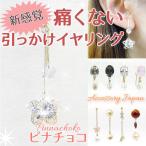 Yahoo! Yahoo!ショッピング(ヤフー ショッピング)痛くないイヤリング 星くずキュービック ピナチョコ