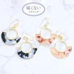 Yahoo! Yahoo!ショッピング(ヤフー ショッピング)痛くないイヤリング 大ぶり半円イヤリング ピナチョコ