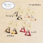 Yahoo! Yahoo!ショッピング(ヤフー ショッピング)痛くないイヤリング ベッコウ風三角イヤリング ピナチョコ