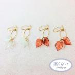 Yahoo! Yahoo!ショッピング(ヤフー ショッピング)痛くないイヤリング リーフジャライヤリング ピナジュエリー（ピナチョコ）