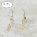 Yahoo! Yahoo!ショッピング(ヤフー ショッピング)痛くないイヤリング リーフイヤリング ピナジュエリー（ピナチョコ）