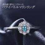 パライバトルマリン リング プラチナ 指輪 ダイヤモンド Pt950 鑑別書付き 日本製