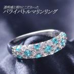パライバトルマリン リング プラチナ 指輪 ダイヤモンド パヴェ Pt950 鑑別書付き 日本製
