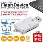 iPhone iPad USB 接続 SDカードリーダー FlashDevice スマホ データ 保存 転送