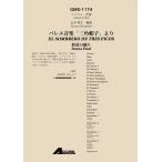 吹奏楽譜【小編成】【GMS-1174】バレエ音楽「三角帽子」より 終幕の踊り