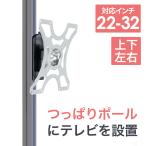 壁掛けテレビ 金具  tv モニター 液晶 賃貸向け 上下左右角度調整 フルモーション エアポール ap-2600