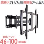 ショッピング液晶 壁掛けテレビ 金具  tv モニター アーム 式 液晶 上下左右角度調整 フルモーション 大型 PRM-LM100L