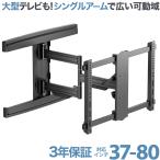 壁掛けテレビ 金具  tv モニター アーム 式 液晶 上下左右角度調整 フルモーション 大型 PRM-MK230C