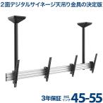 ディスプレイ 天吊り サイネージ マ