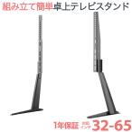 テレビ スタンド テレビスタンド 卓