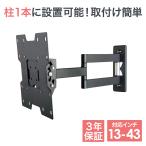 壁掛けテレビ テレビ台 DIY LCD-2703 ブラック テレビ TV 壁掛け 壁掛け金具 壁掛金具 アーム式