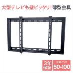 壁掛けテレビ テレビ台 金物/60-80型/液晶テレビ・LED - PLB-ACE-104L テレビ TV 壁掛け 壁掛け金具 壁掛金具 DIY