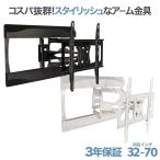 【ブラックのみ予約商品（5月10日前後発送予定） 】壁掛けテレビ 金具  tv モニター アーム 式 液晶 上下左右角度調整 フルモーション 大型 PRM-LT17M