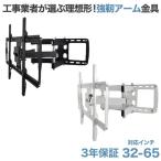 【予約商品（5月10日前後発送予定）】壁掛けテレビ 金具  tv モニター アーム 式 液晶 上下左右角度調整 フルモーション 大型 PRM-P15E