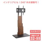 テレビ スタンド ハイタイプ おしゃれ 壁寄せ 壁掛け風 tv 大型 sho-brot