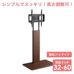 テレビ スタンド ハイタイプ おしゃ