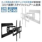 日曜日限定セール 壁掛けテレビ 金具 tv モニター アーム 式 液晶 上下左右角度調整 フルモーション 大型 PRM-LTMXPRO