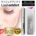 ラッシュアディクト アイラッシュ