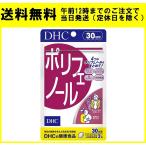 DHC ポリフェノール 30日分 90粒 サプリメント