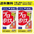 DHC プロポリス 30日〜60日分 60粒 2個