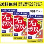 DHC プロポリス 30日〜60日分 60粒 3個