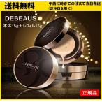 DEBEAUS ディビュース クッション ファンデーション 本体15g+レフィル15g