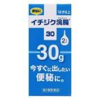 【第2類医薬品】イチジク製薬(株) イチジク浣腸 30g×2