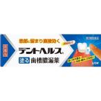 《ライオン》 デントヘルスＲ 40g ペパーミント味 【第3類医薬品】