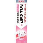 《ライオン》 デントヘルスB 90g 【第3類医薬品】